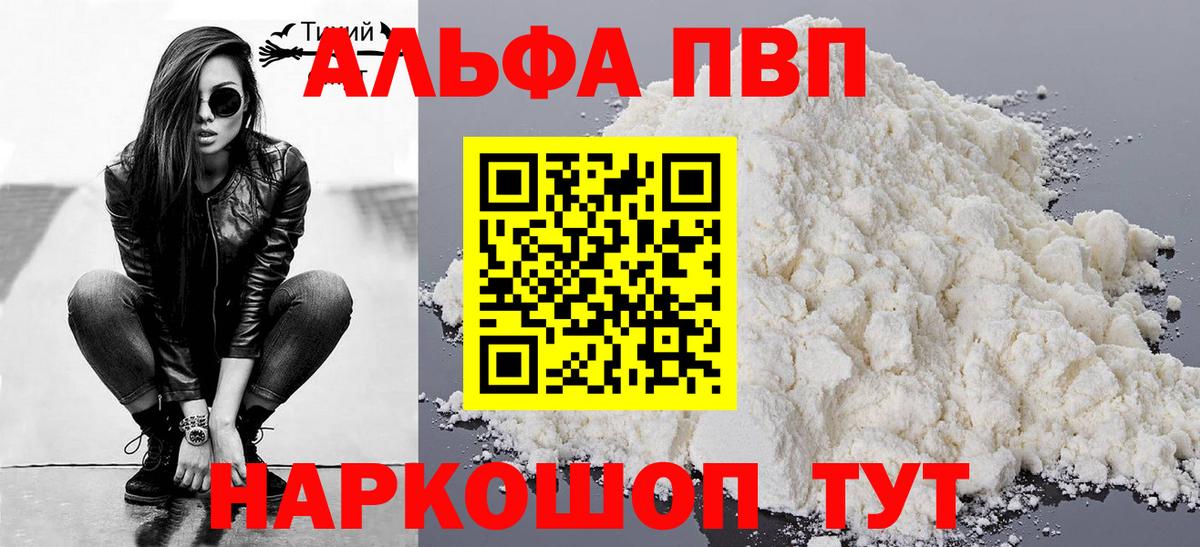 Alfa_PVP СК  APVP VHQ  Рубцовск  Вход с VPN  Alpha-PVP  Alpha PVP мука 