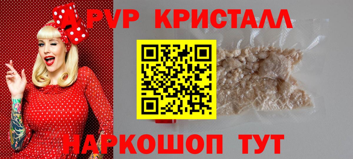Alpha PVP кристаллы Рубцовск