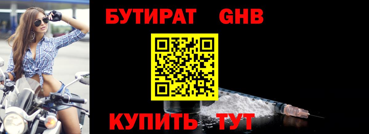 Рубцовск  БУТИРАТ бутик  Вход с VPN 