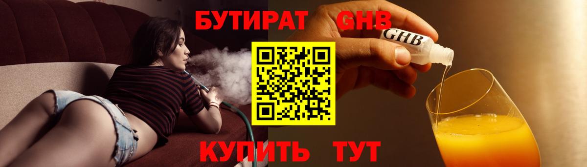 БУТИРАТ вода Рубцовск