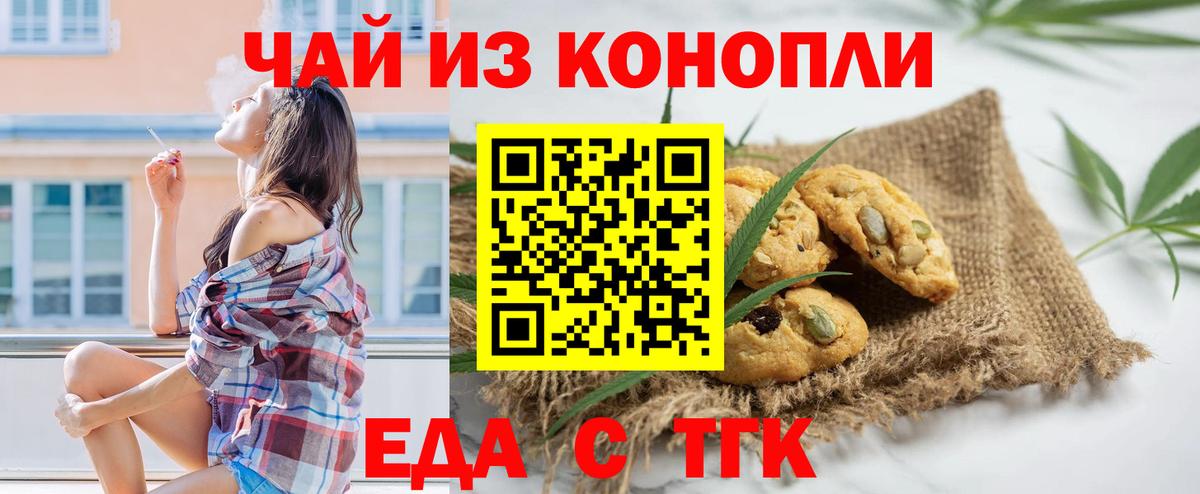 Рубцовск  Печенье с ТГК марихуана  Вход с VPN 