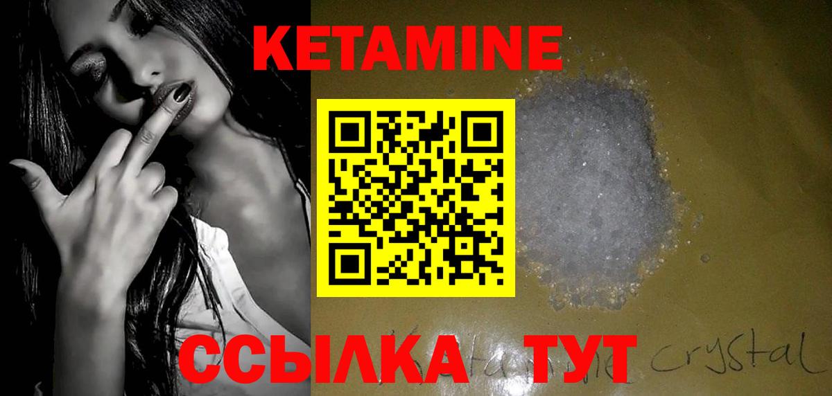 Кетамин VHQ  Вход с VPN  Рубцовск 