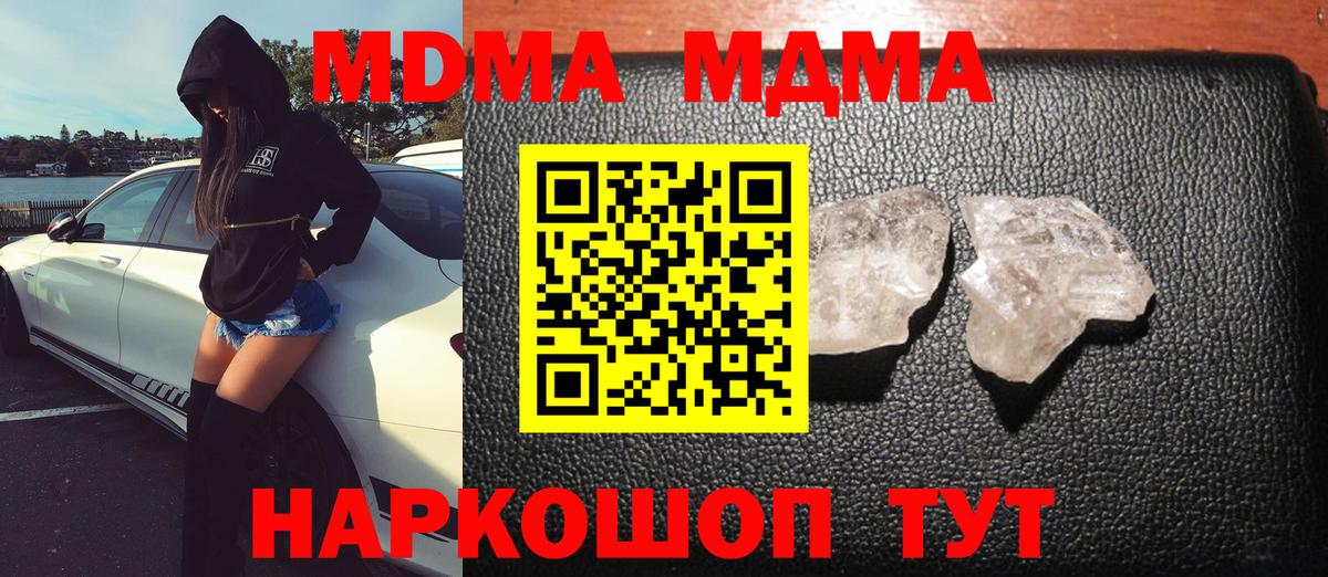 MDMA Molly  МДМА кристаллы  Рубцовск  MDMA  Вход с VPN 