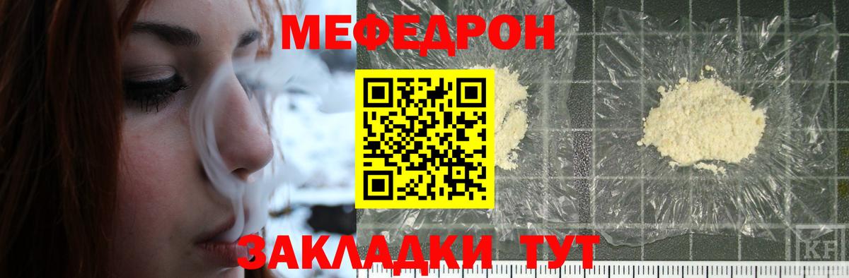 МЕФ VHQ  Вход с VPN  Рубцовск  МЕФ  МЕФ VHQ  Мефедрон 