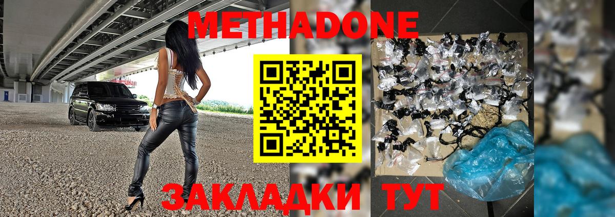 МЕТАДОН VHQ  блэк спрут как зайти  Метадон methadone  Рубцовск  Вход с VPN 