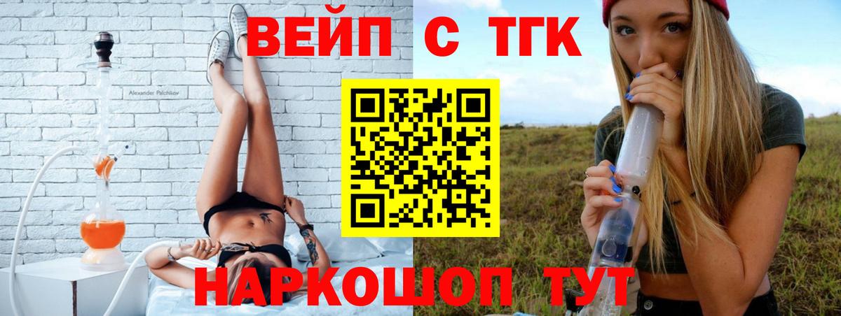 Дистиллят ТГК жижа  Вход с VPN  Рубцовск  ТГК вейп с тгк 